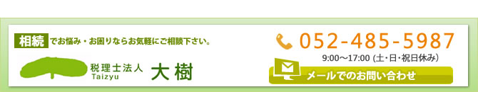 相続のご相談 0120-977-535